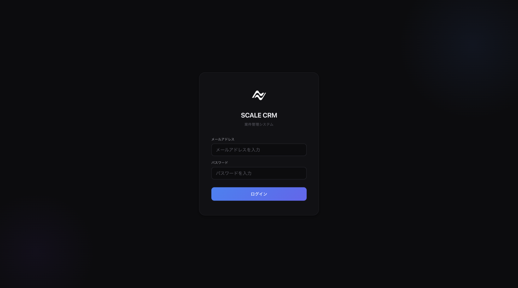SCALE CRM ログイン画面