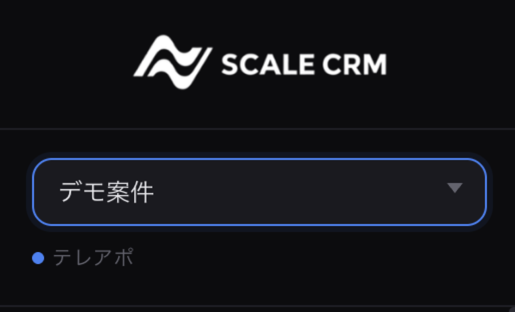 案件セレクタ