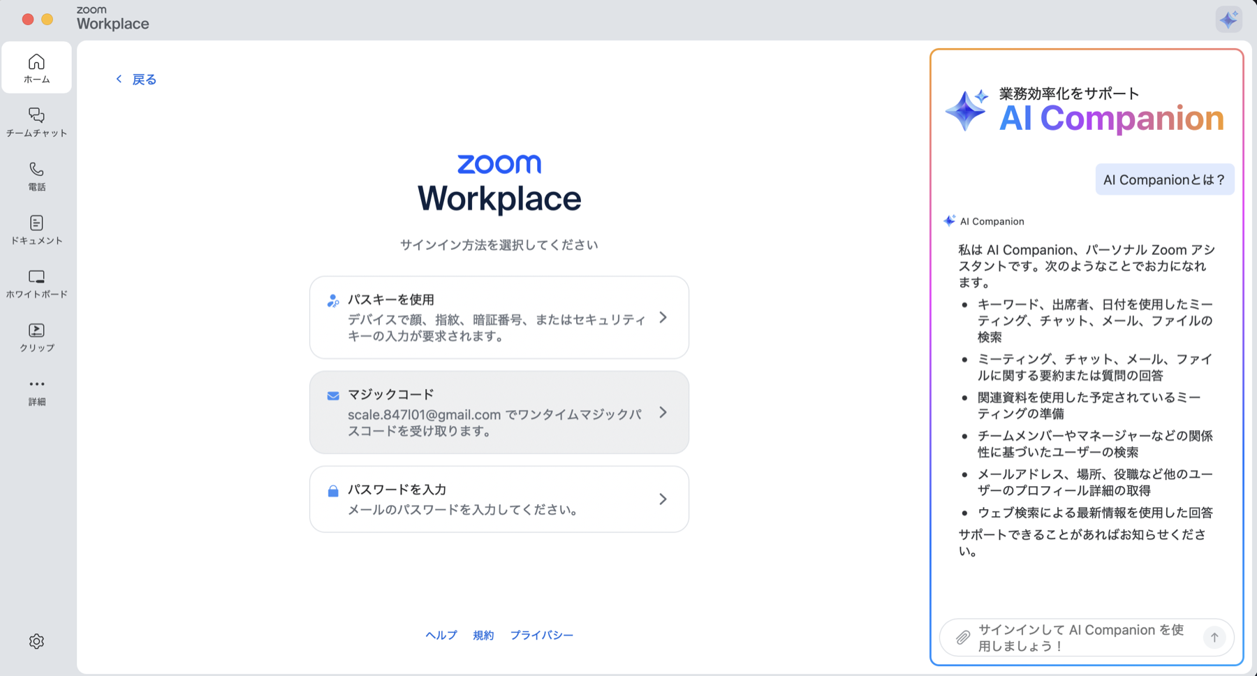 サインイン方法の選択